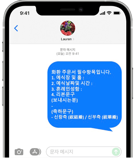 세인트메리엘 화환 간편 문자 주문